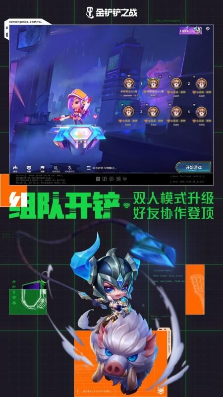 金铲铲之战_图片5
