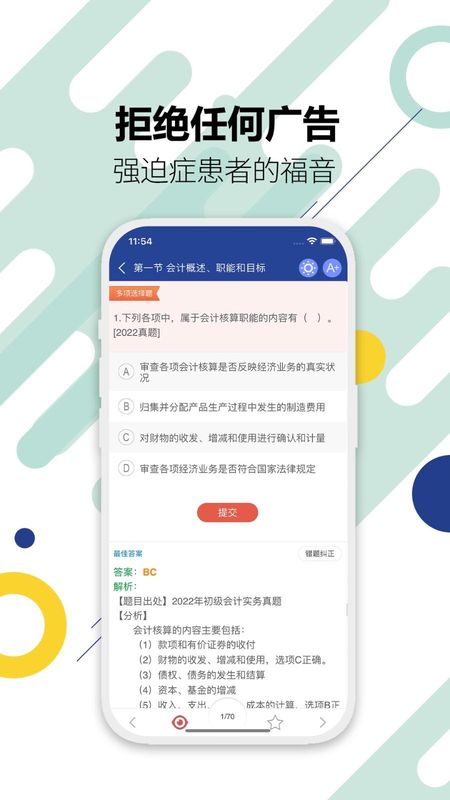 初级会计考试_图片3