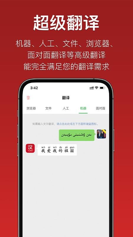 国语助手_图片2
