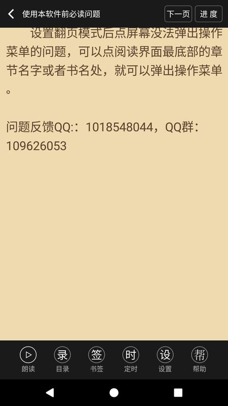 看小说听书_图片5