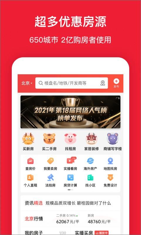 房天下二手房交易平台_图片1