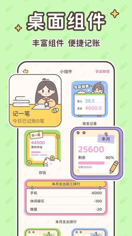 小贝记账_图片3