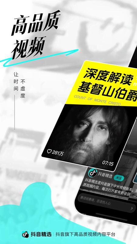 抖音精选_图片1