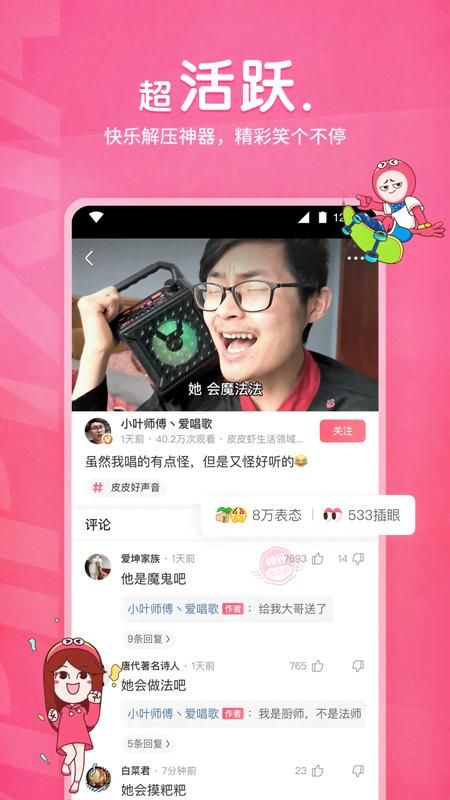 皮皮虾下载安装_图片4