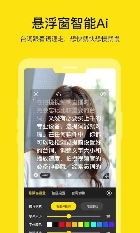 提词器大师_图片1