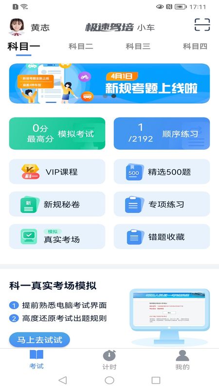极速驾培_图片2