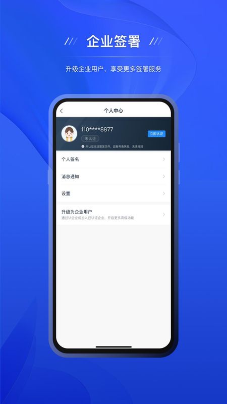 契约锁电子签约_图片5
