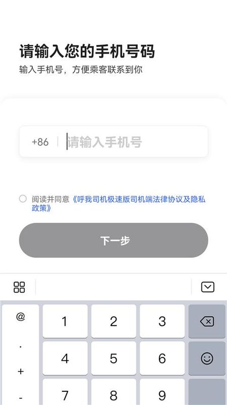 呼我司机极速版_图片4