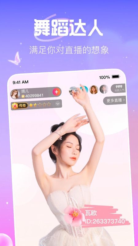 花椒直播_图片3