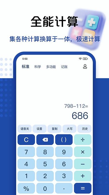 最强计算器_图片2