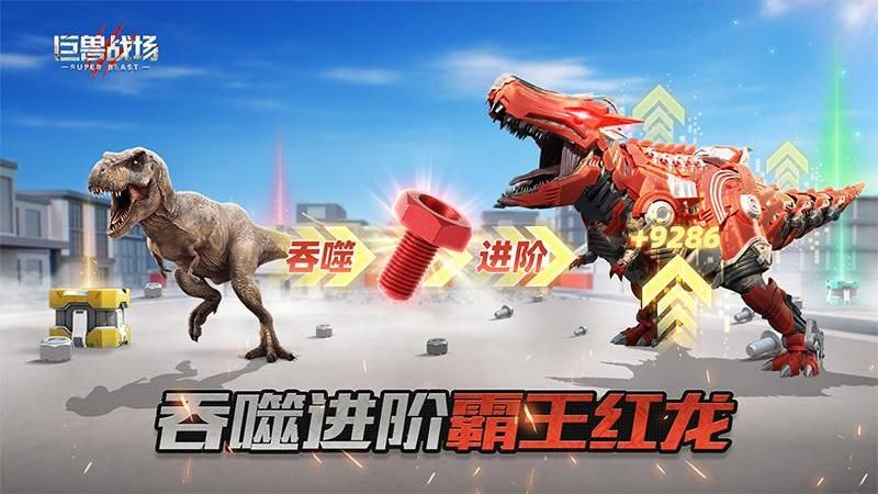 巨兽战场_图片2