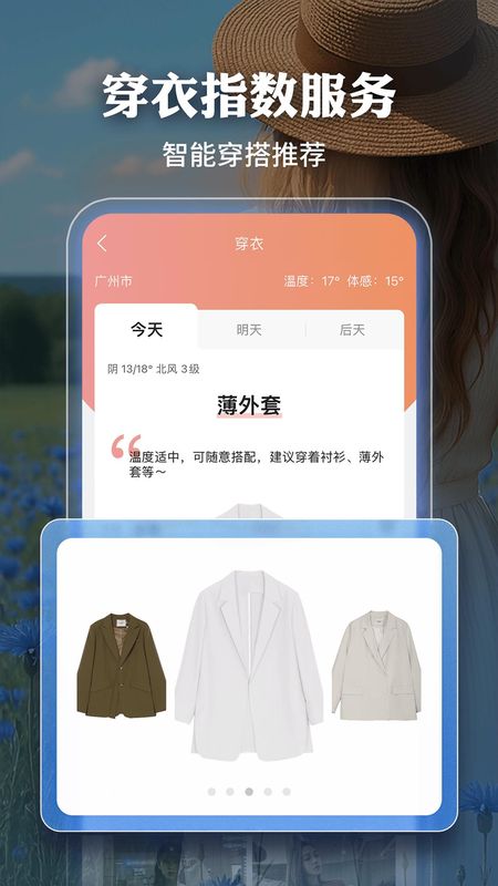 墨迹天气_图片4