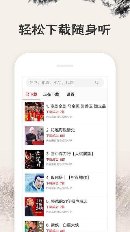相声评书戏曲大全_图片5