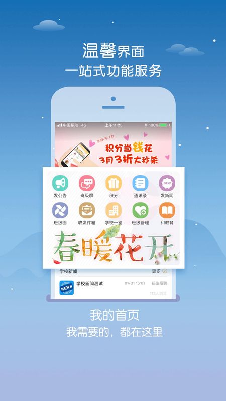 内蒙古和校园教师版_图片1