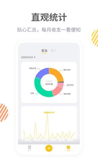 记账鸭_图片5