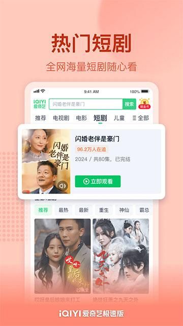 爱奇艺极速版赚钱版_图片4