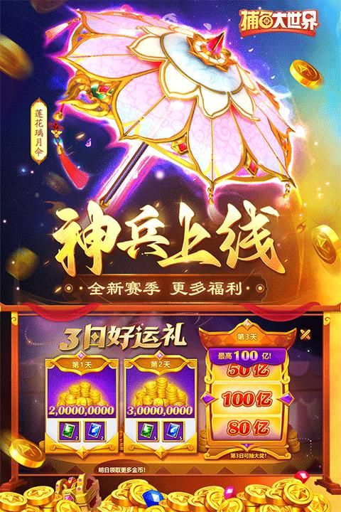 捕鱼大世界微信版_图片1