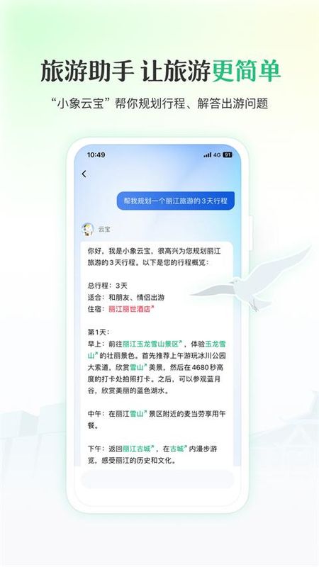 游云南_图片1