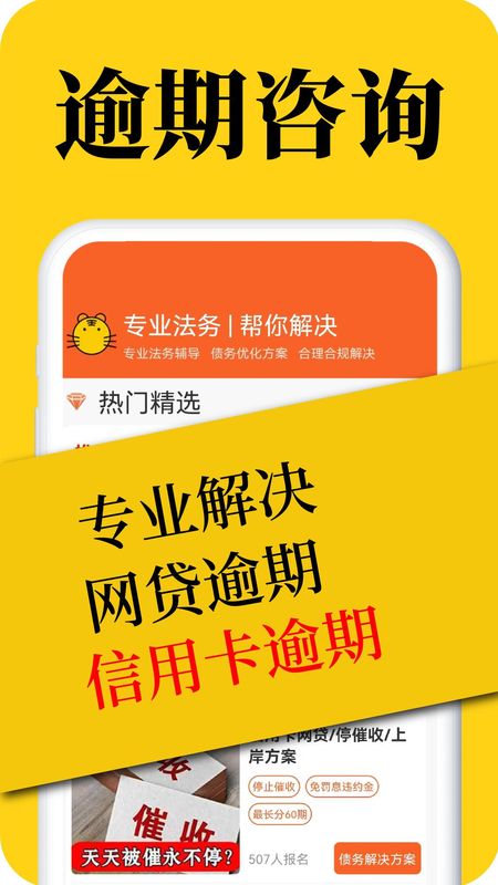 逾期分期还_图片3