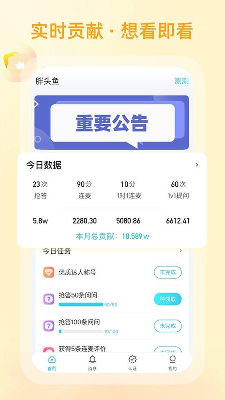 测测达人_图片1
