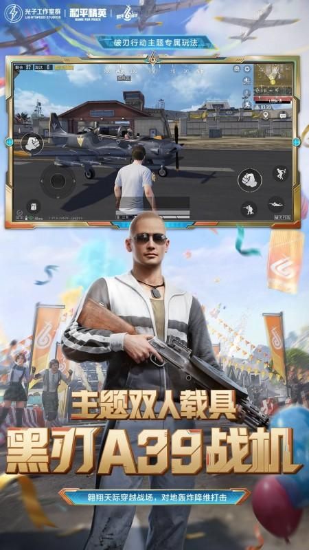 和平精英_图片4