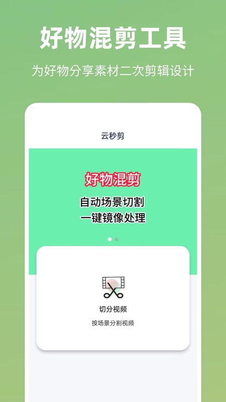 云秒剪_图片1