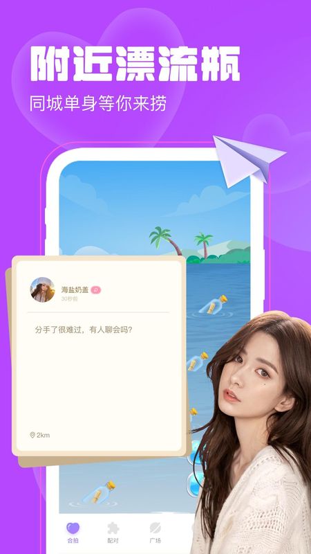 聊天漂流瓶_图片1