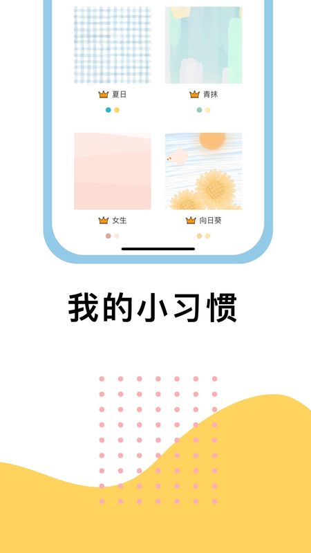 小习惯_图片4