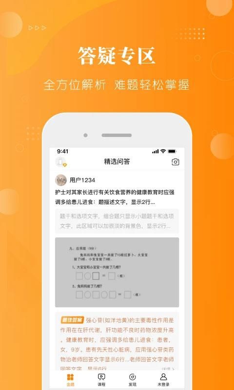 金题护考_图片3
