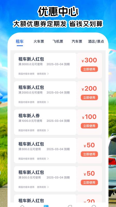 铁行租车_图片3