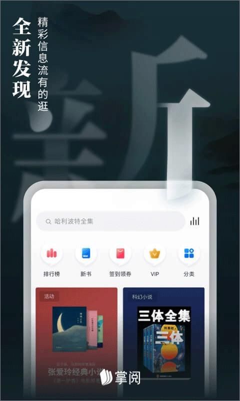 掌阅iReader阅读器_图片3
