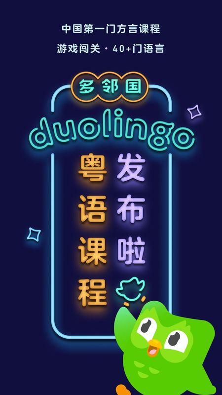 Duolingo_图片1