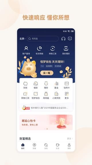 恒丰银行手机银行_图片4