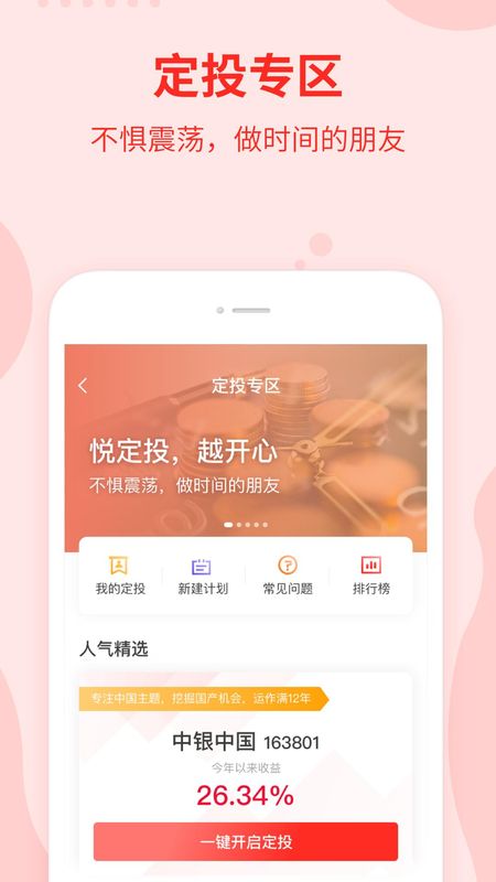 中银基金_图片3