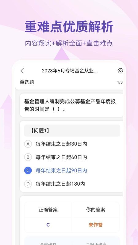 基金从业资格考试_图片4