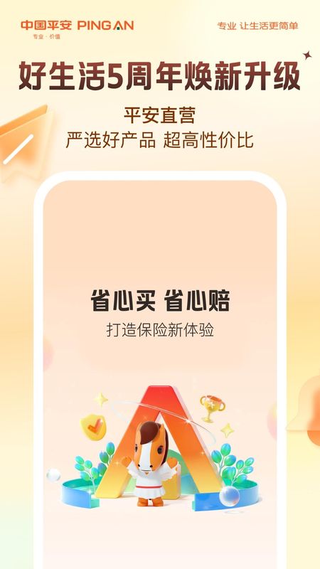 平安好生活_图片1