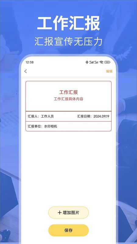 水印相机免费修改_图片5