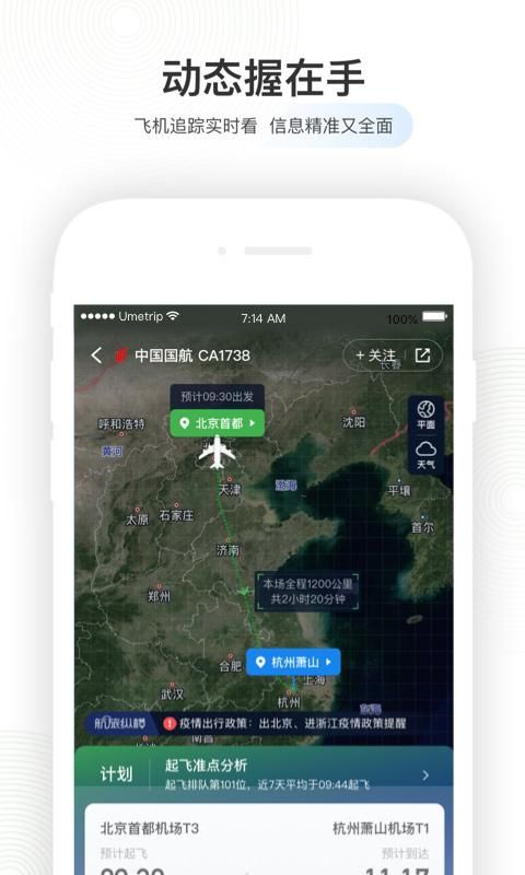 航旅纵横Pro_图片2