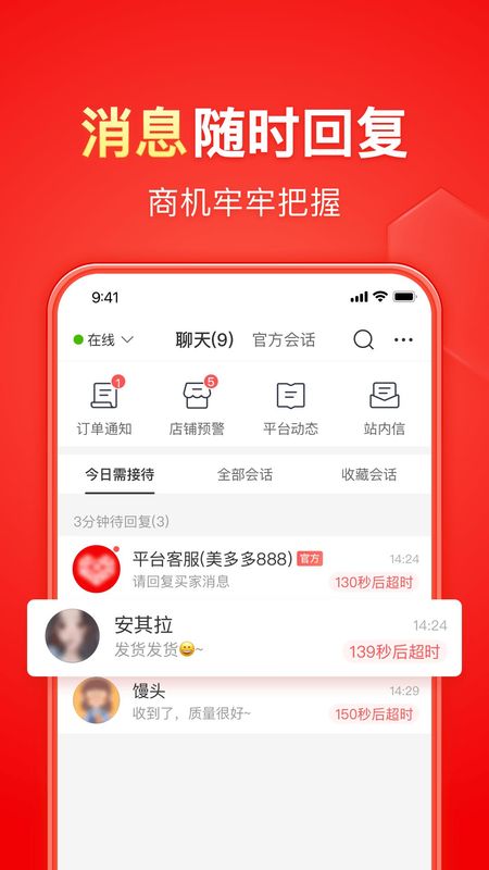 拼多多商家版_图片3