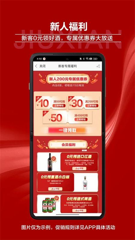 酒仙网_图片3