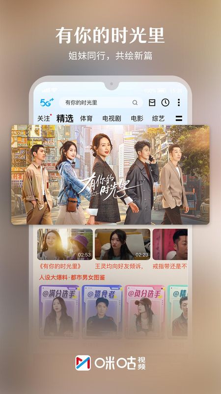 咪咕视频_图片2