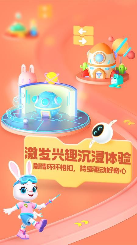 洪恩启蒙编程_图片5