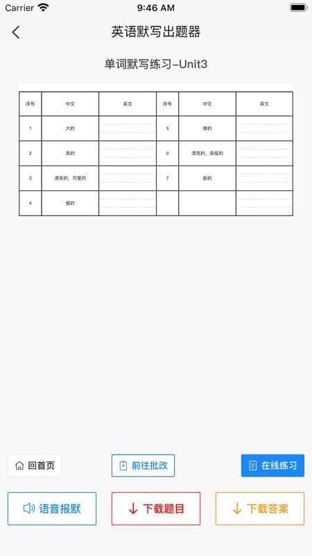 英语默写出题器_图片2