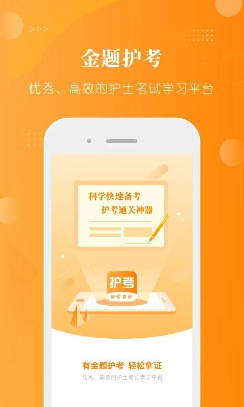 金题护考_图片2