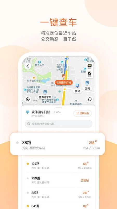 掌上公交车到站实时查询_图片4