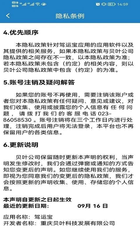 驾运宝_图片4