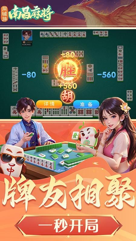 同城游南昌麻将_图片2
