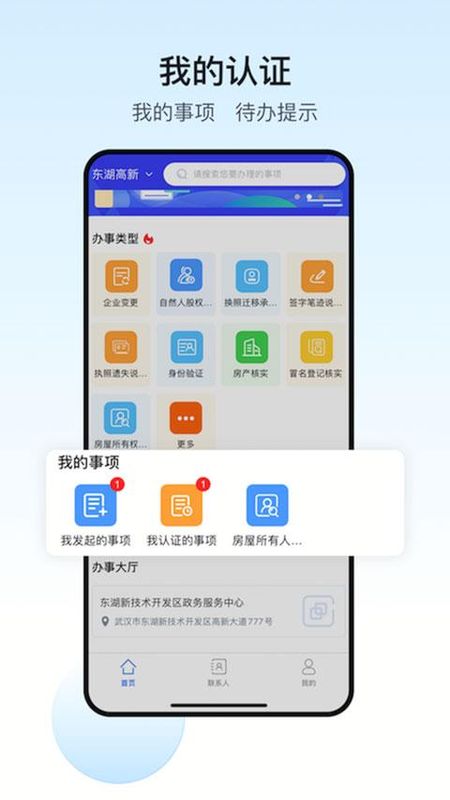 政务助手_图片2
