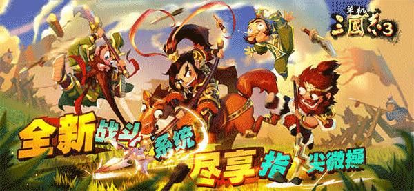 单机三国志3_图片1