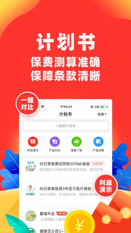向日葵保险人_图片3